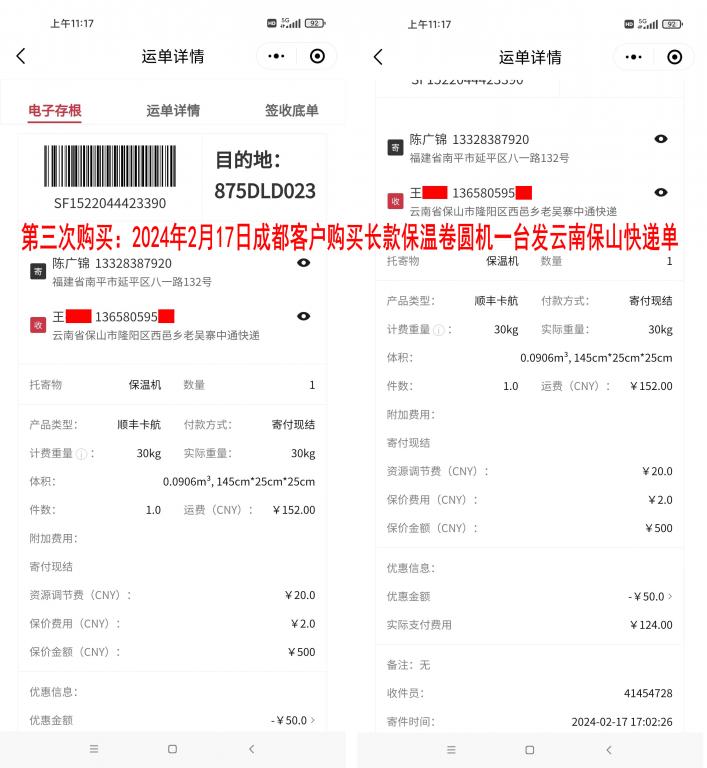 第三次购买2月17日成都客户快递单