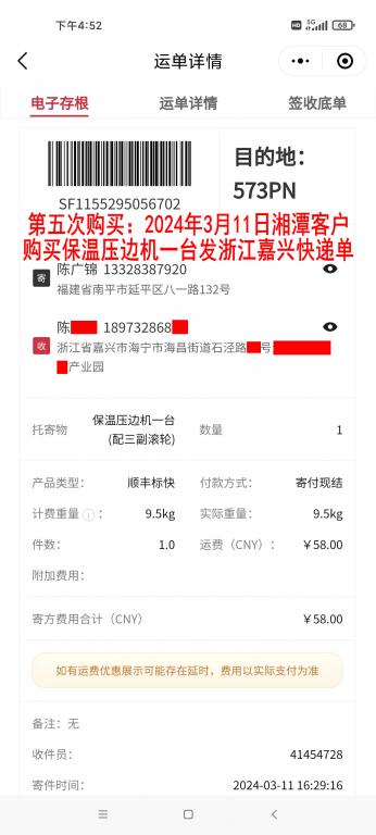 第五次购买3月11日湘潭客户快递单