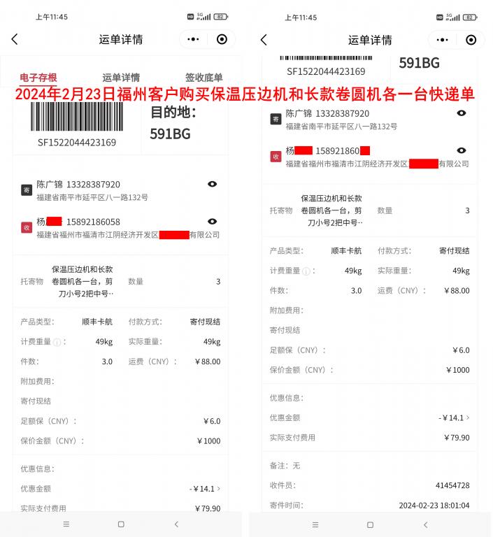 2月23日福州客户快递单