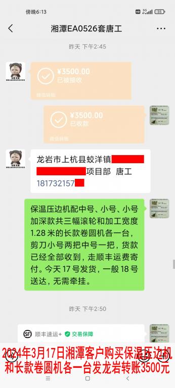3月17日湘潭客户转账3500元
