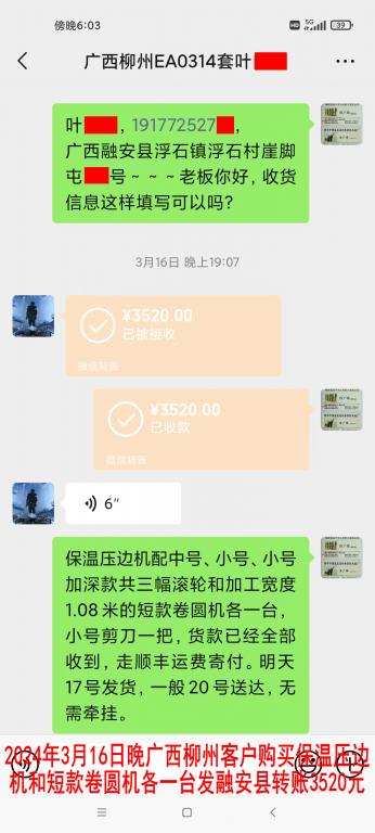 3月16日晚柳州客户转账3520元