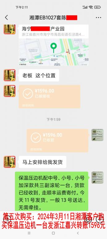 第五次购买3月11日湘潭客户转账1596元