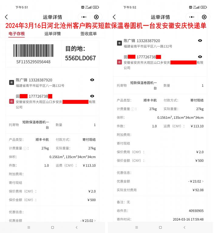 3月16日河北沧州客户快递单