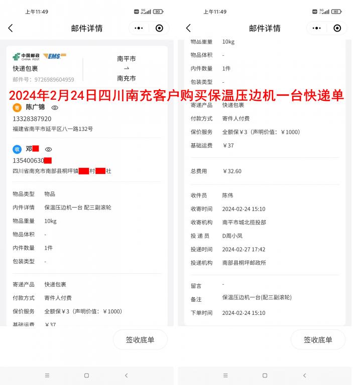 2月24日四川南充客户快递单