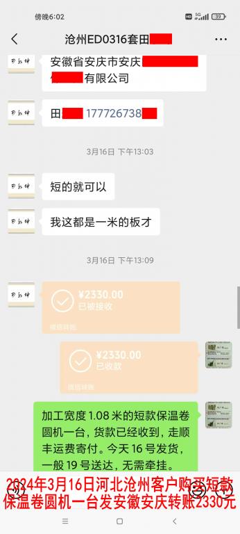 3月16日河北沧州客户转账2330元
