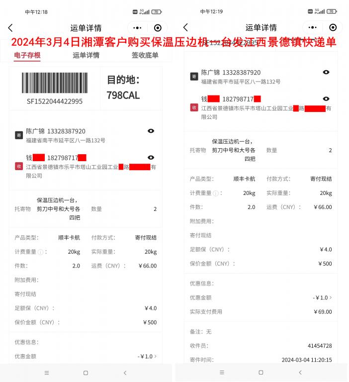 3月4日湘潭客户快递单