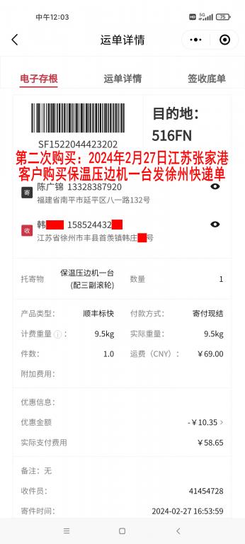 第二次购买2月27日张家港客户快递单