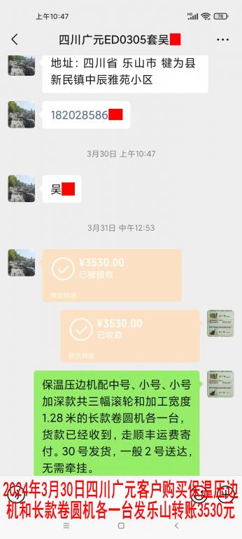 3月30日四川广元客户转账3530元