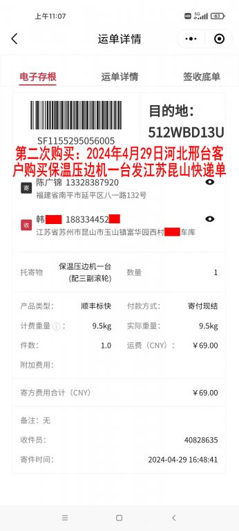 4月29日邢台客户快递单