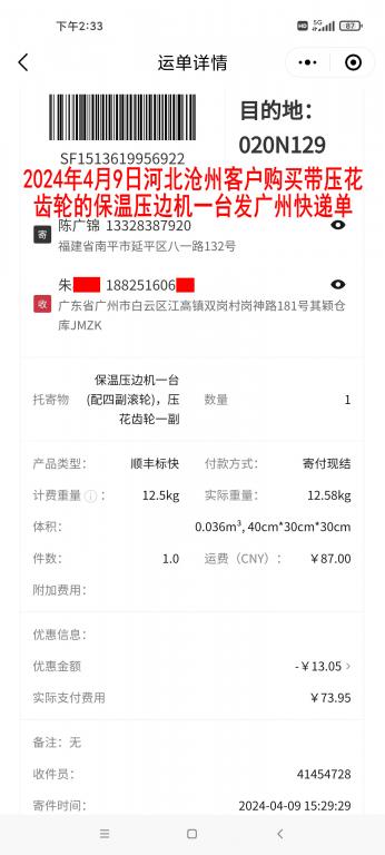 4月9日沧州客户快递单