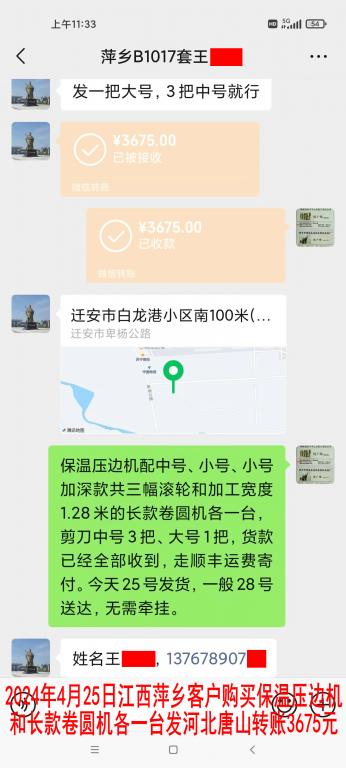 4月25日萍乡客户转账3675元