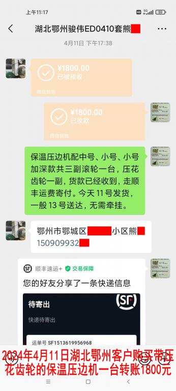 4月11日湖北鄂州客户转账1800元