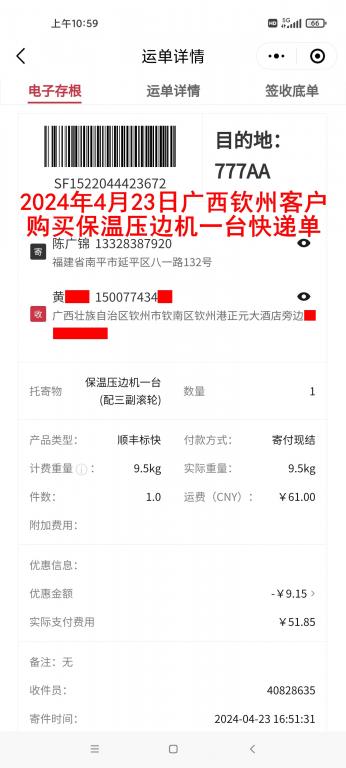 4月23日广西钦州客户快递单