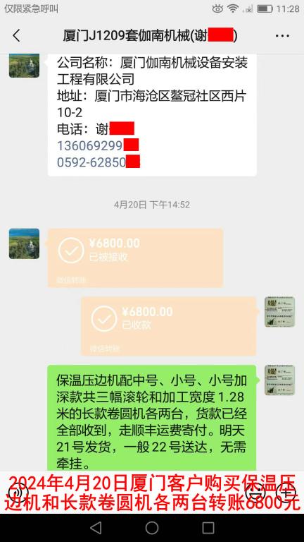 4月20日厦门客户转账6800元