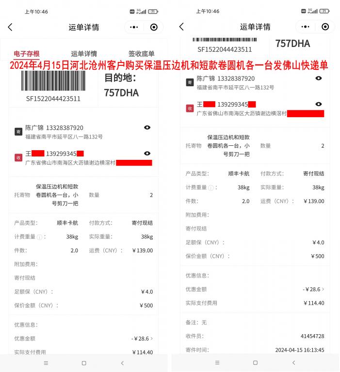 4月15日沧州客户快递单