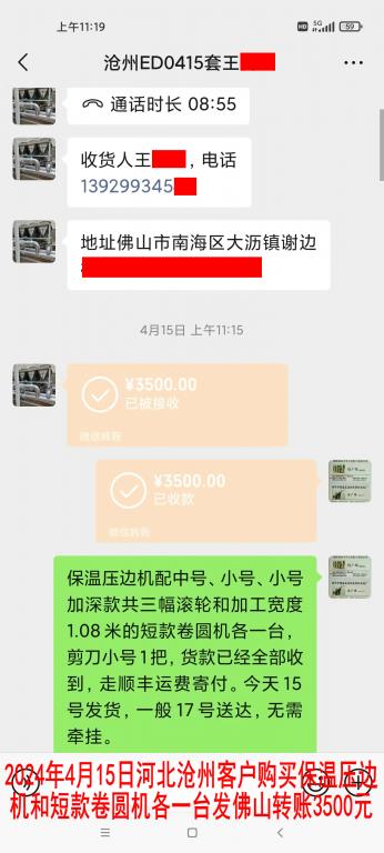 4月15日沧州客户转账3500元