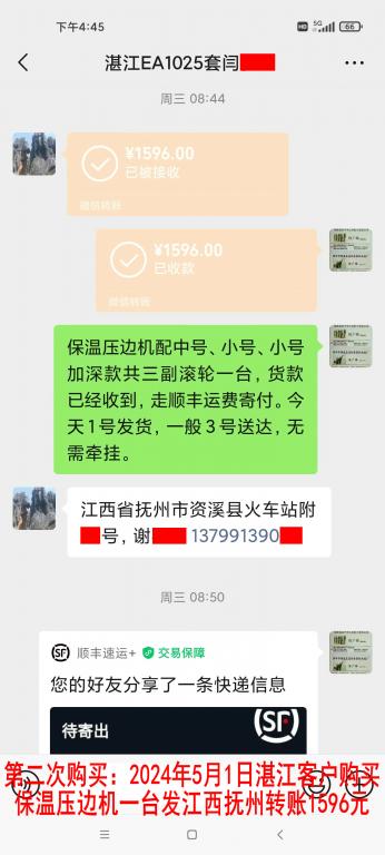 第二次购买5月1日湛江客户转账1596元