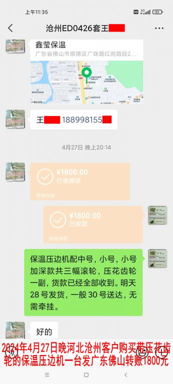 4月27日晚沧州客户转账1800元