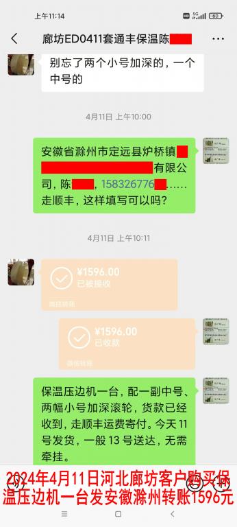 4月11日廊坊客户转账1596元