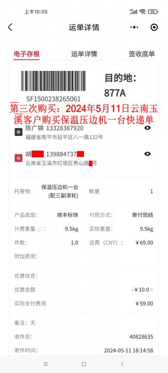 第三次购买5月11日玉溪客户快递单