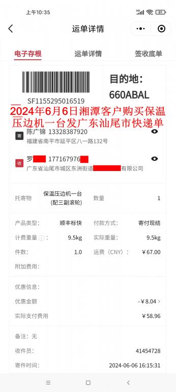 6月6日湘潭客户快递单