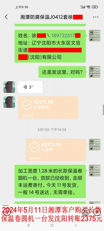 5月11日湘潭客户转账2375元