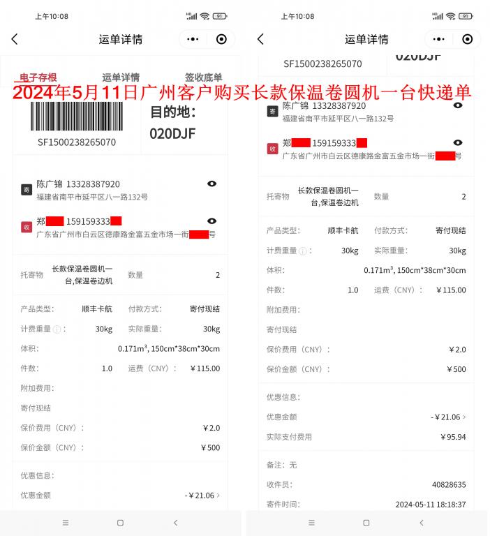 5月11日广州客户快递单