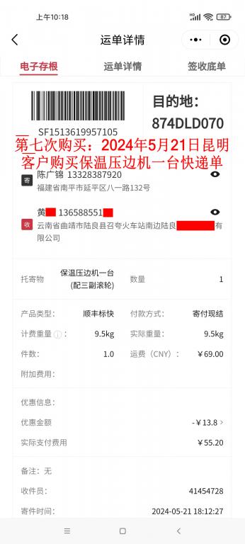 第七次购买5月21日昆明客户快递单
