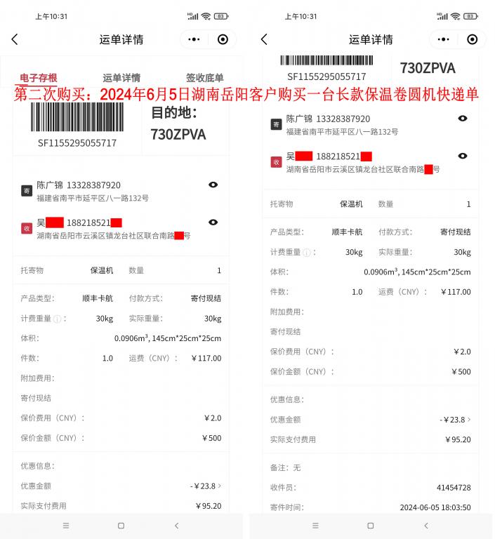 第二次购买6月5日岳阳客户快递单