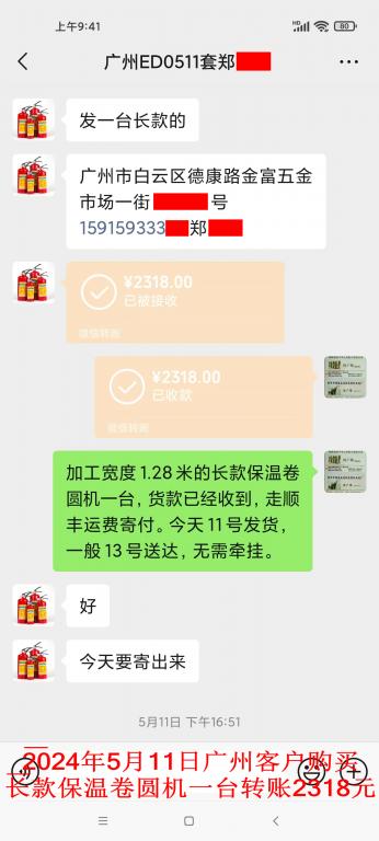 5月11日广州客户转账2318元