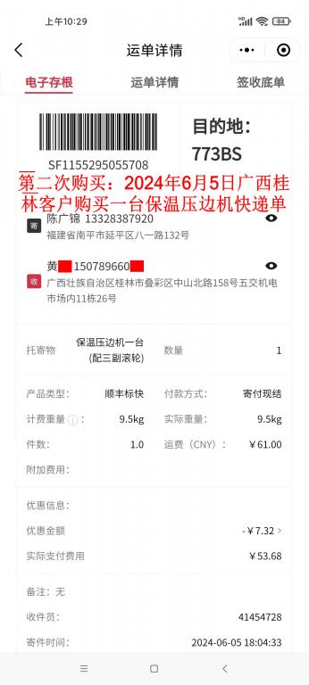 第二次购买6月5日桂林客户快递单