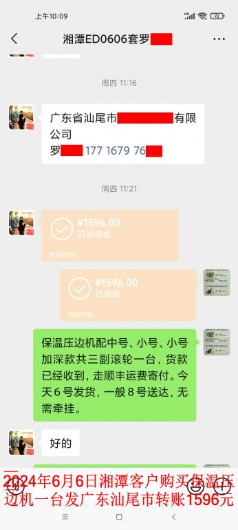 6月6日湘潭客户转账1596元