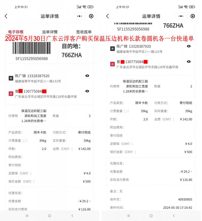 5月30日广东云浮客户快递单