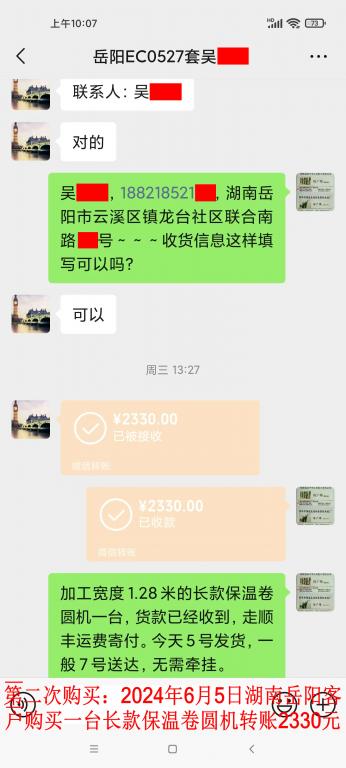 第二次购买6月5日岳阳客户转账2330元