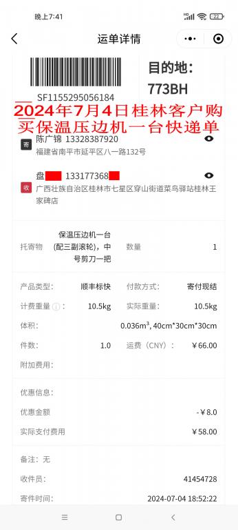 7月4日桂林客户快递单