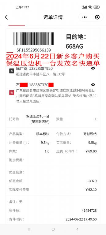 6月22日新乡客户快递单