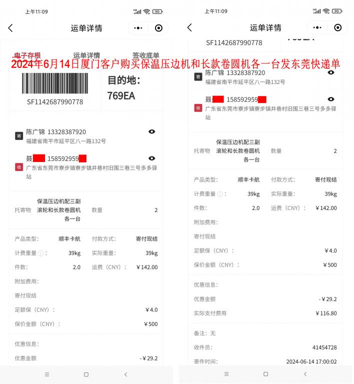 6月14日厦门客户快递单
