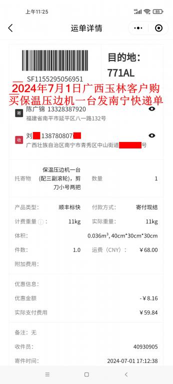 7月1日广西玉林客户快递单