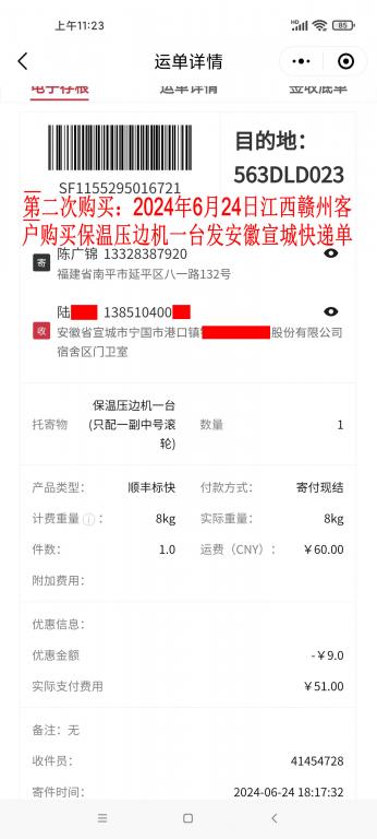 第二次购买6月24日赣州客户快递单