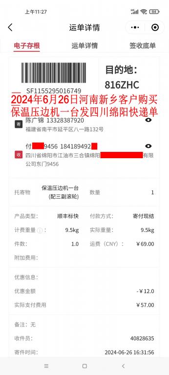 6月26日新乡客户快递单