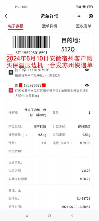 6月10日宿州客户快递单
