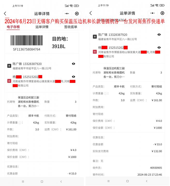 6月23日无锡客户快递单