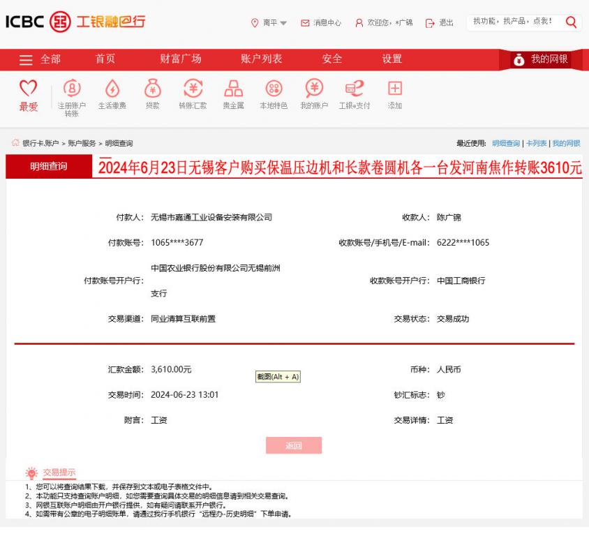 6月23日无锡客户转账3610元