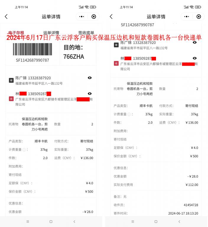 6月17日云浮客户快递单
