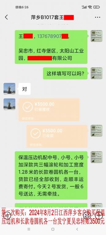 第二次购买8月2日萍乡客户转账3500元