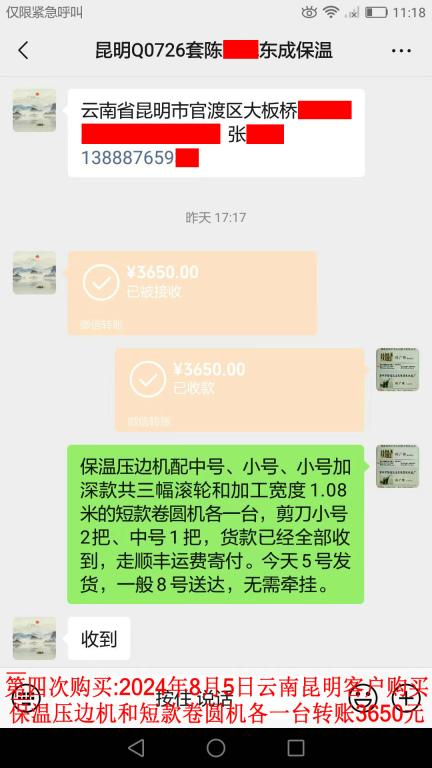 第四次购买8月5日昆明客户转账3650元