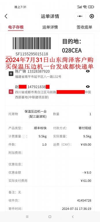 7月31日菏泽客户快递单
