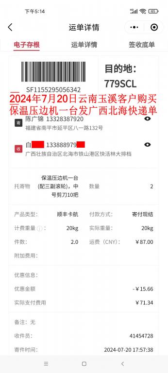 7月20日玉溪客户快递单