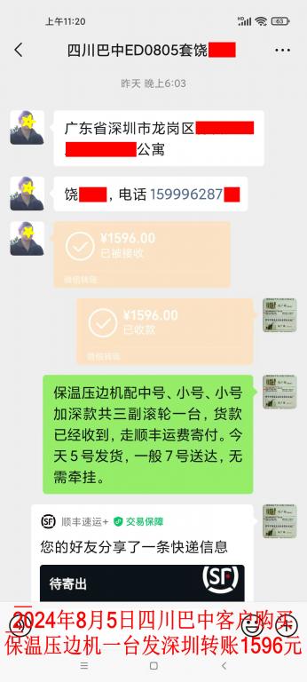 8月5日四川巴中客户转账1596元