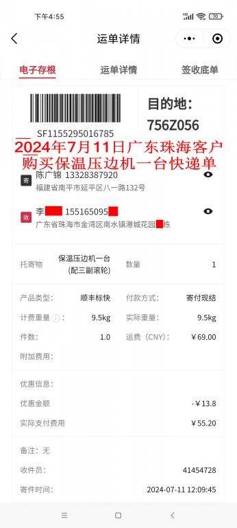 7月11日珠海客户快递单